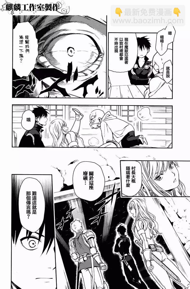 《雨战士》第41回 第11页