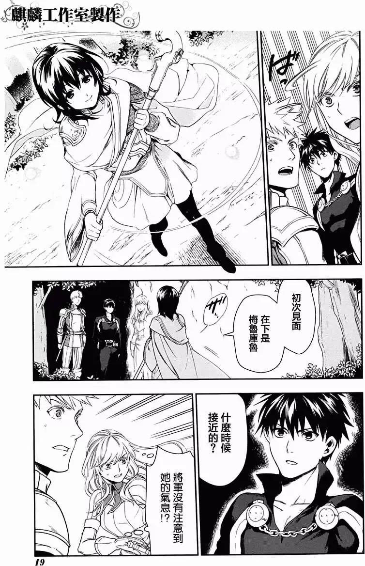 《雨战士》第41回 第12页
