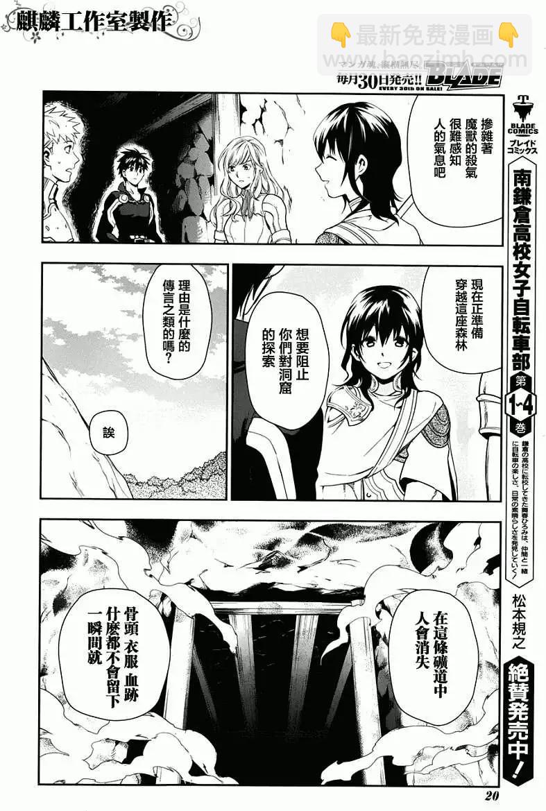 《雨战士》第41回 第13页
