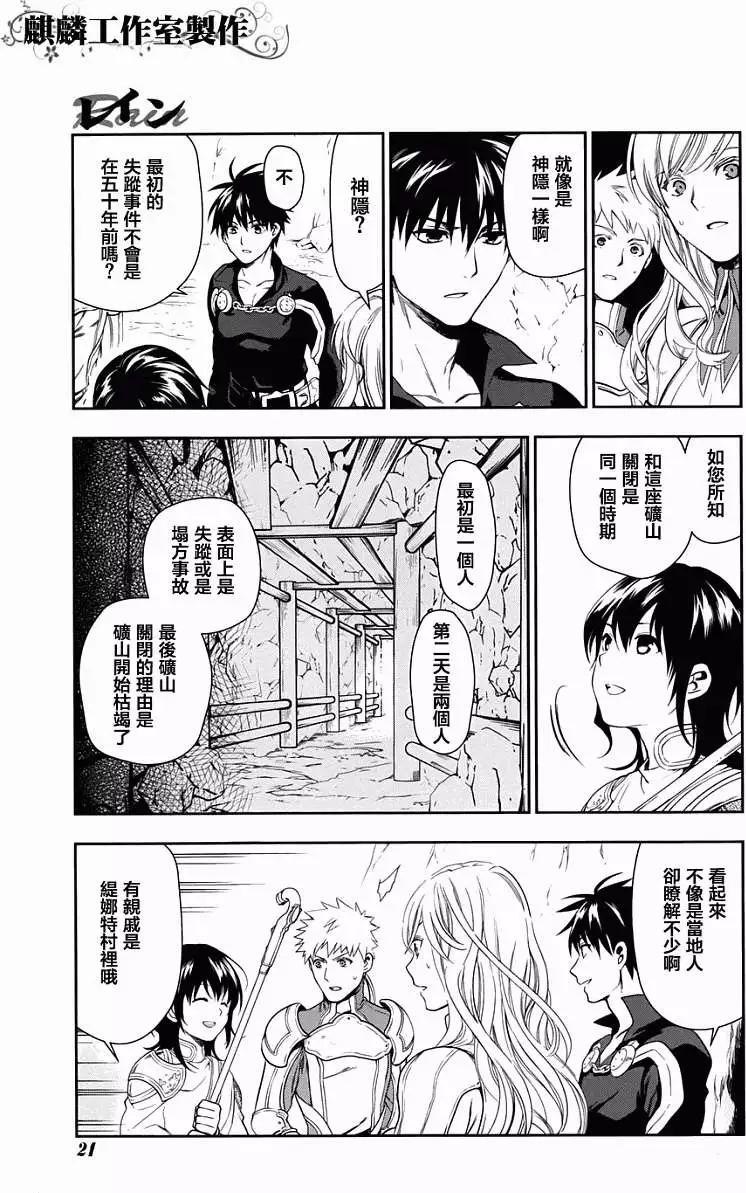《雨战士》第41回 第14页