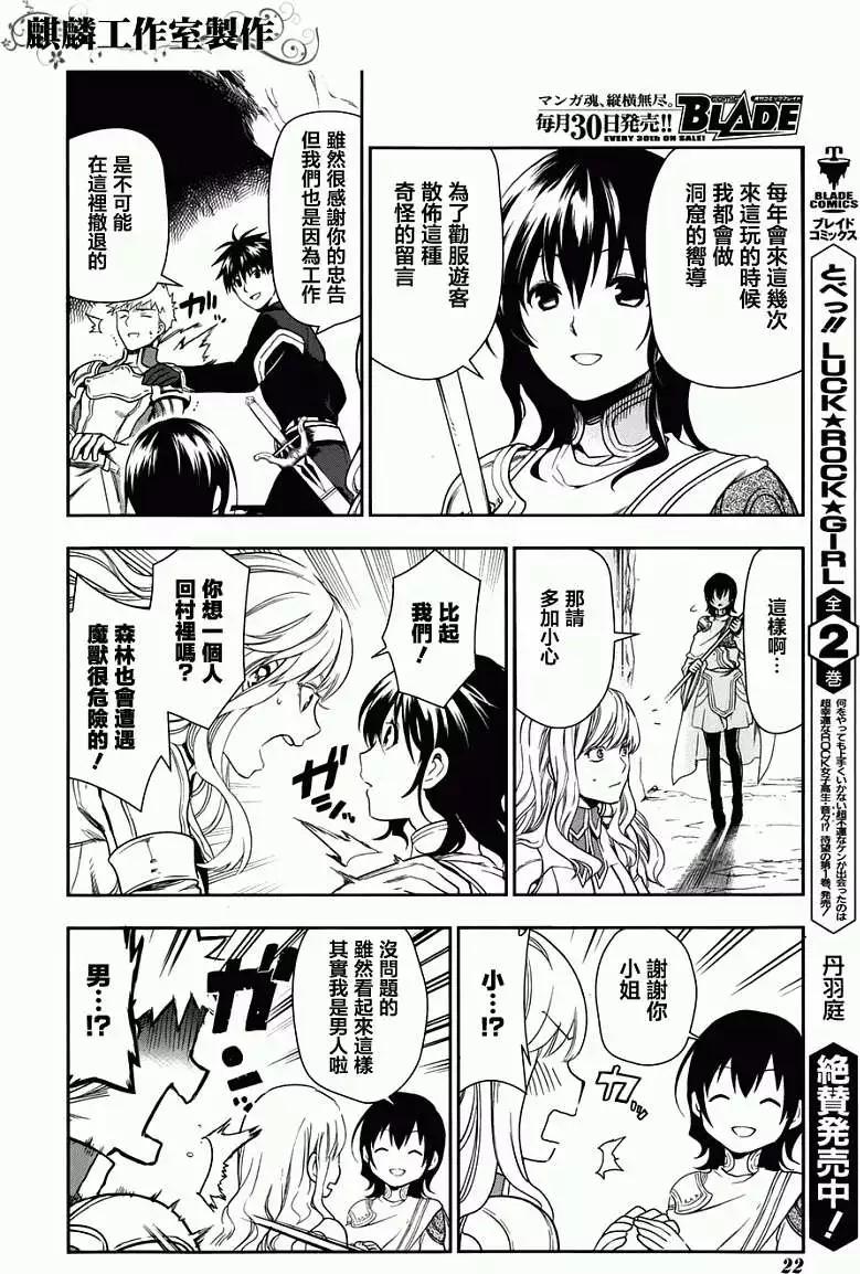 《雨战士》第41回 第15页