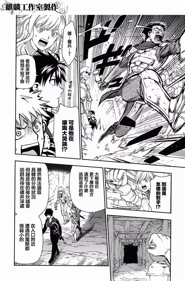 《雨战士》第41回 第19页