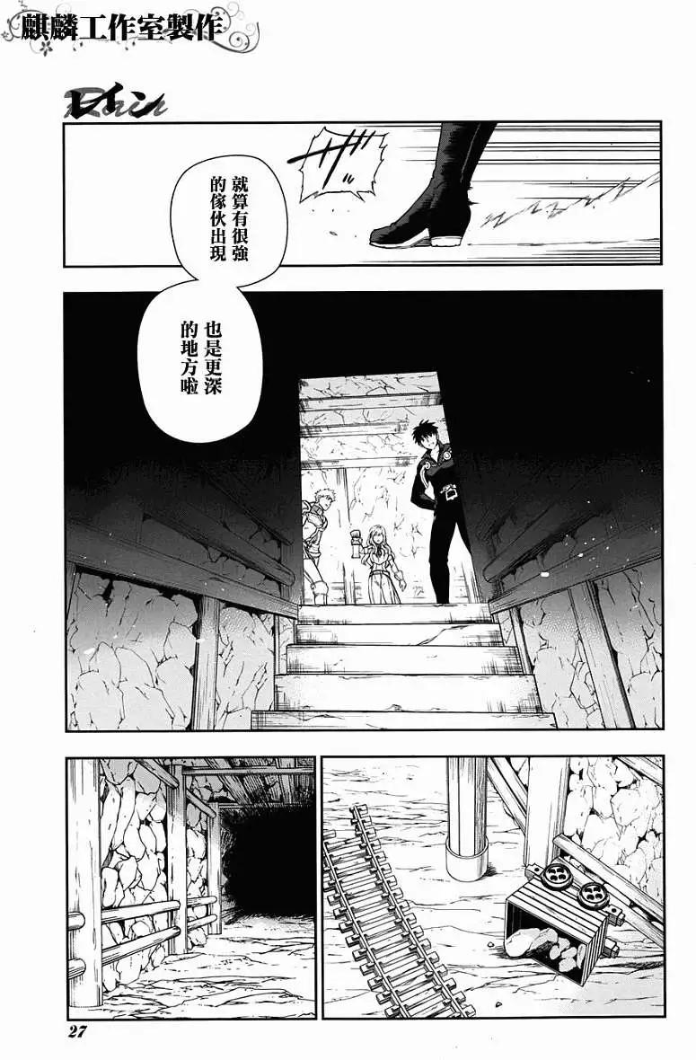 《雨战士》第41回 第20页