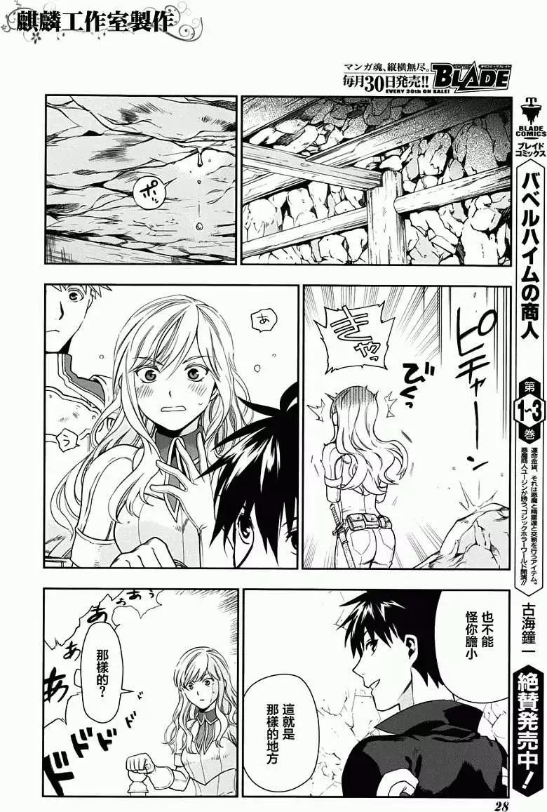 《雨战士》第41回 第21页