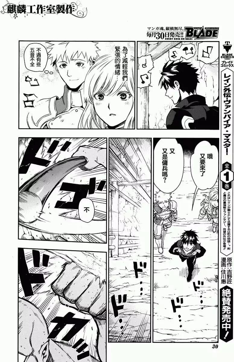 《雨战士》第41回 第23页