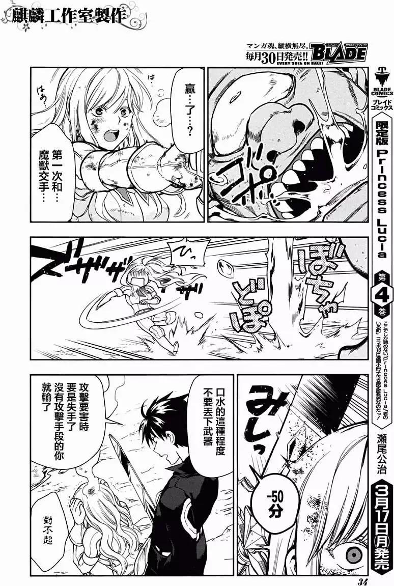 《雨战士》第41回 第27页