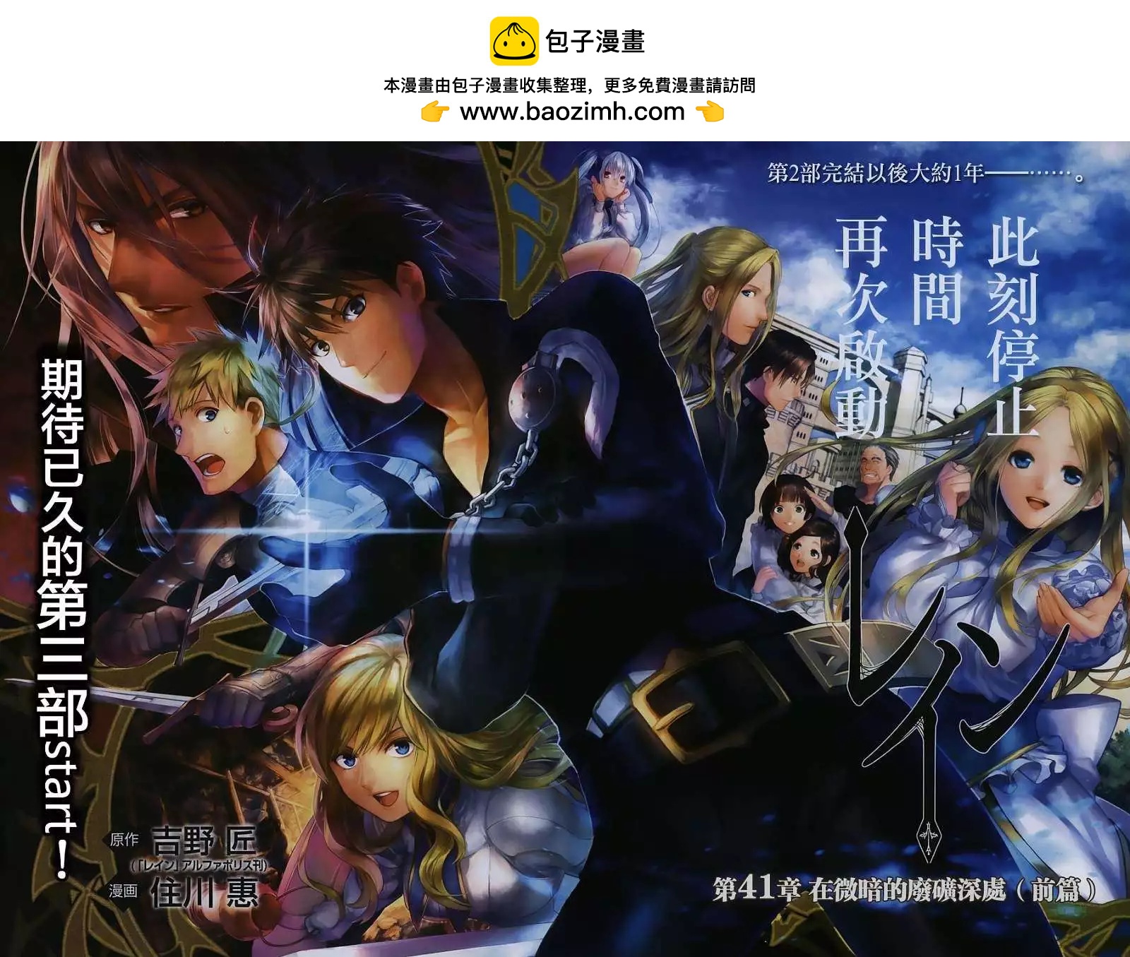 《雨战士》第41回 第2页