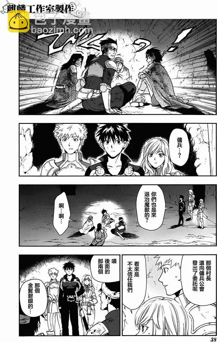 《雨战士》第41回 第31页
