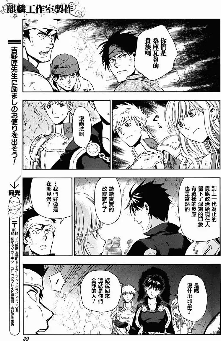 《雨战士》第41回 第32页