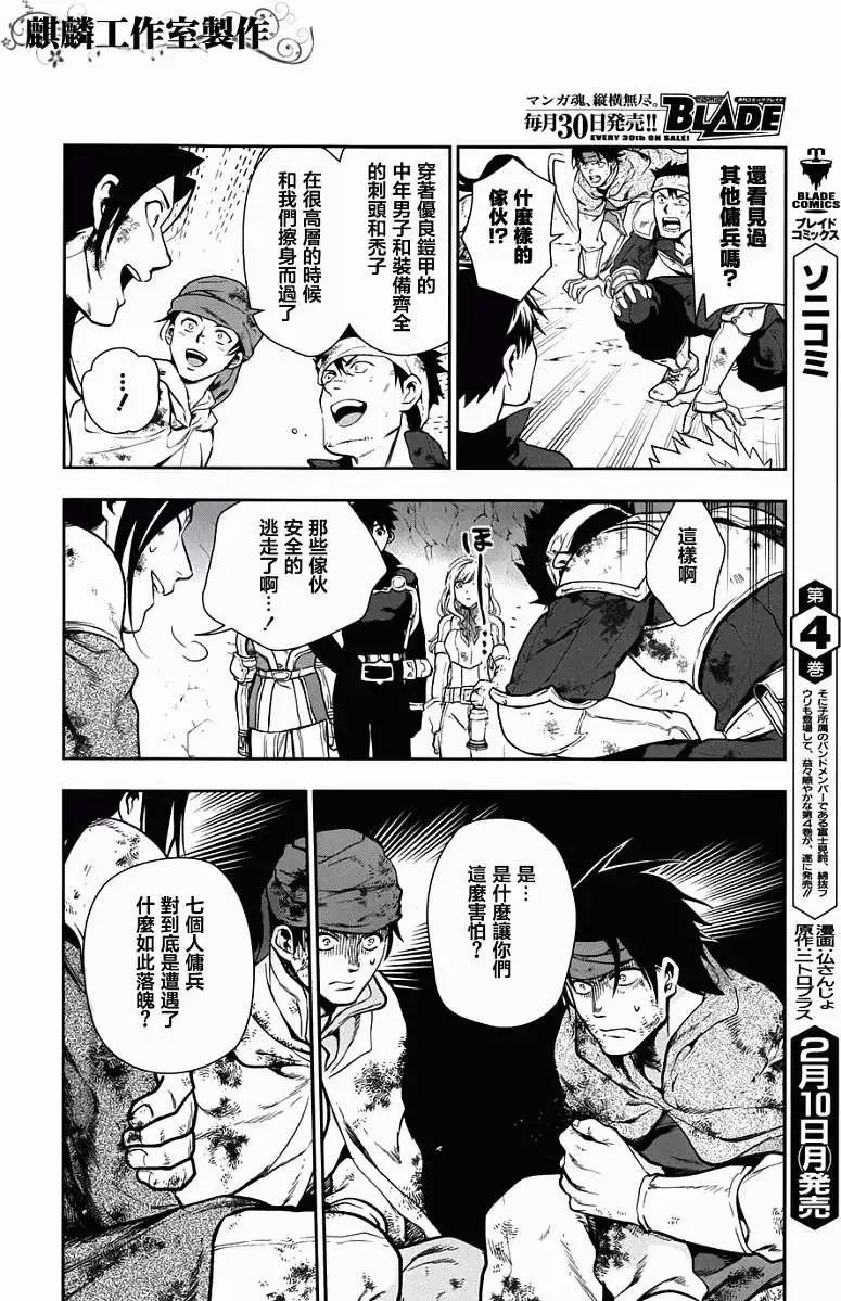 《雨战士》第41回 第33页