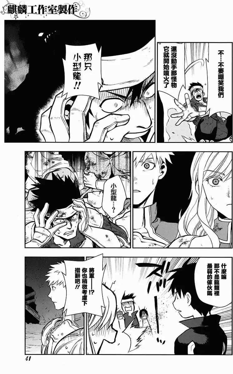 《雨战士》第41回 第34页