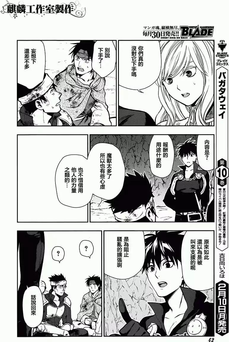 《雨战士》第41回 第35页