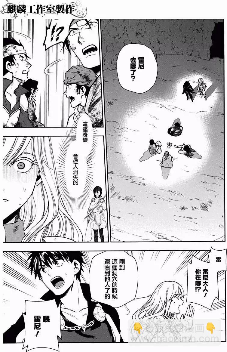 《雨战士》第41回 第36页