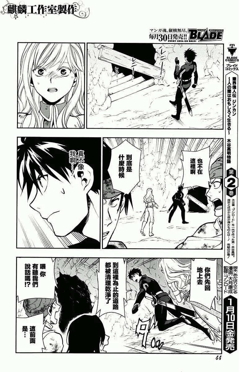 《雨战士》第41回 第37页