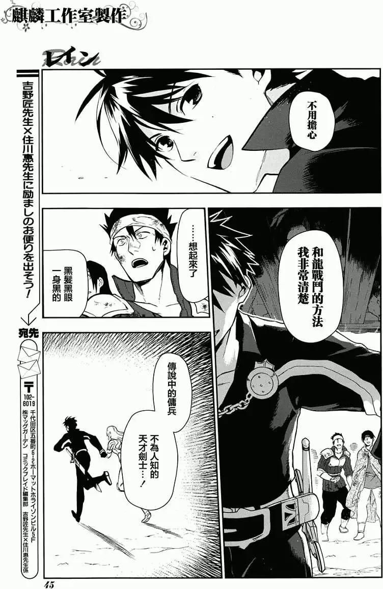 《雨战士》第41回 第38页