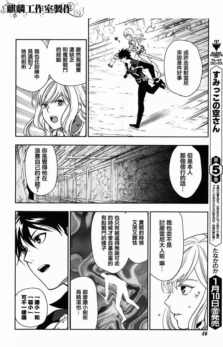 《雨战士》第41回 第39页