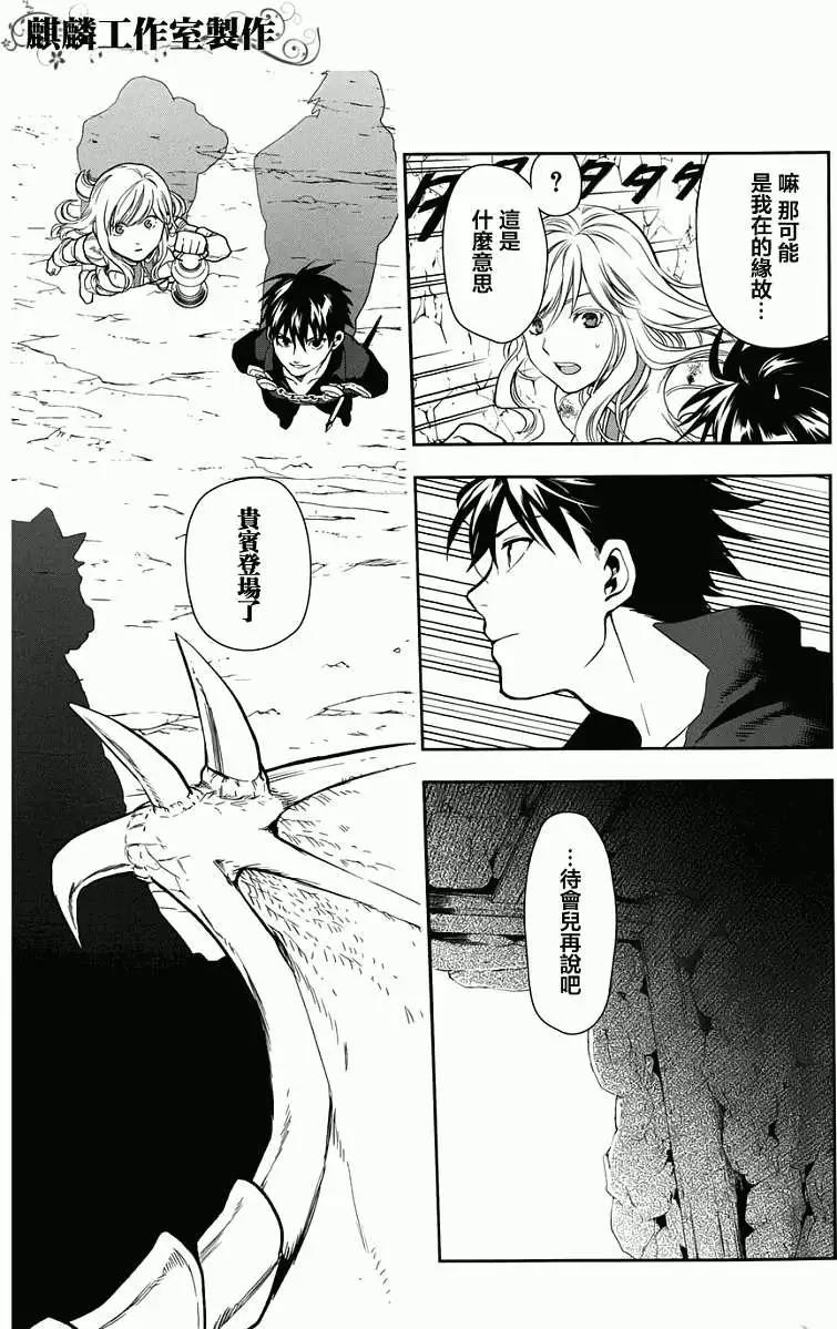 《雨战士》第41回 第40页