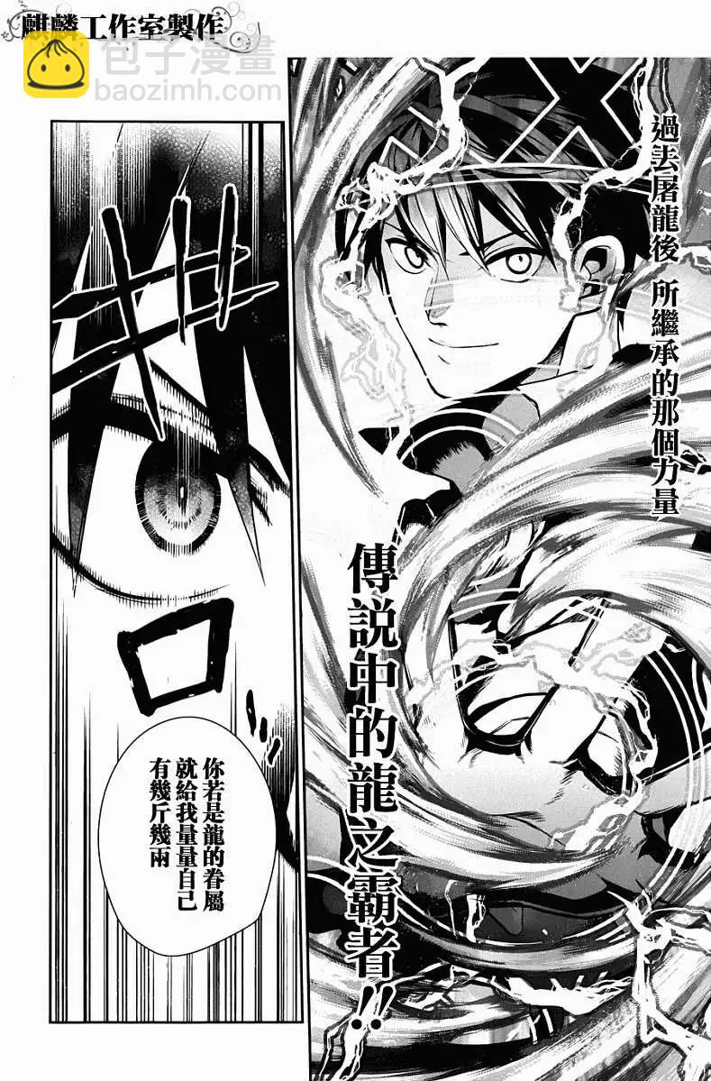 《雨战士》第41回 第48页