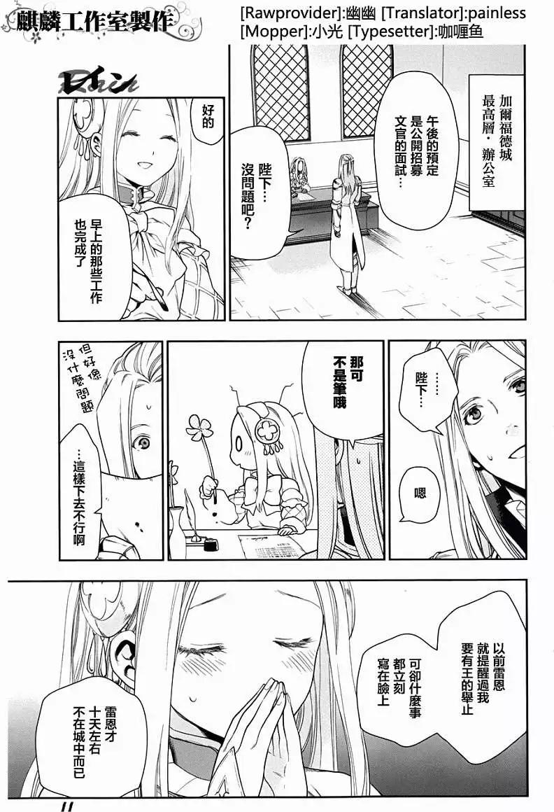 《雨战士》第41回 第4页