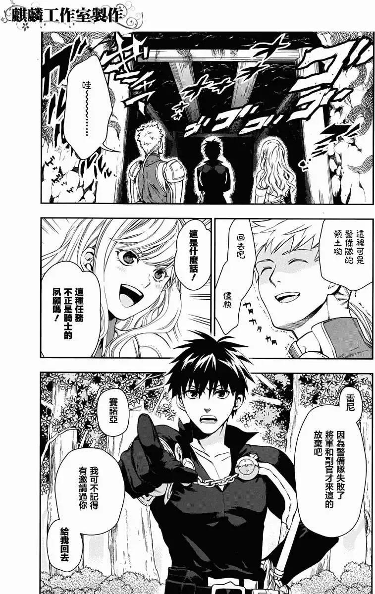 《雨战士》第41回 第8页