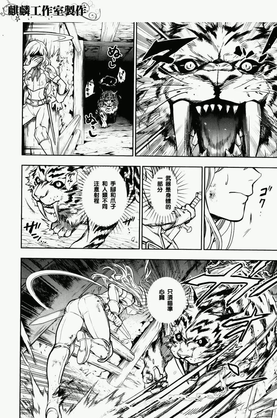 《雨战士》第42回 第12页