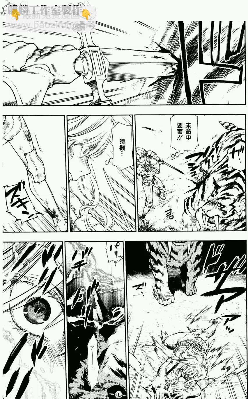 《雨战士》第42回 第13页