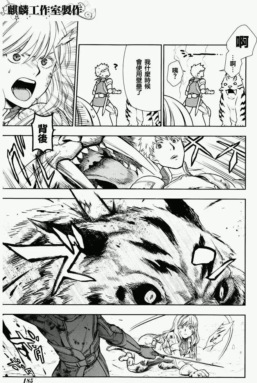 《雨战士》第42回 第15页