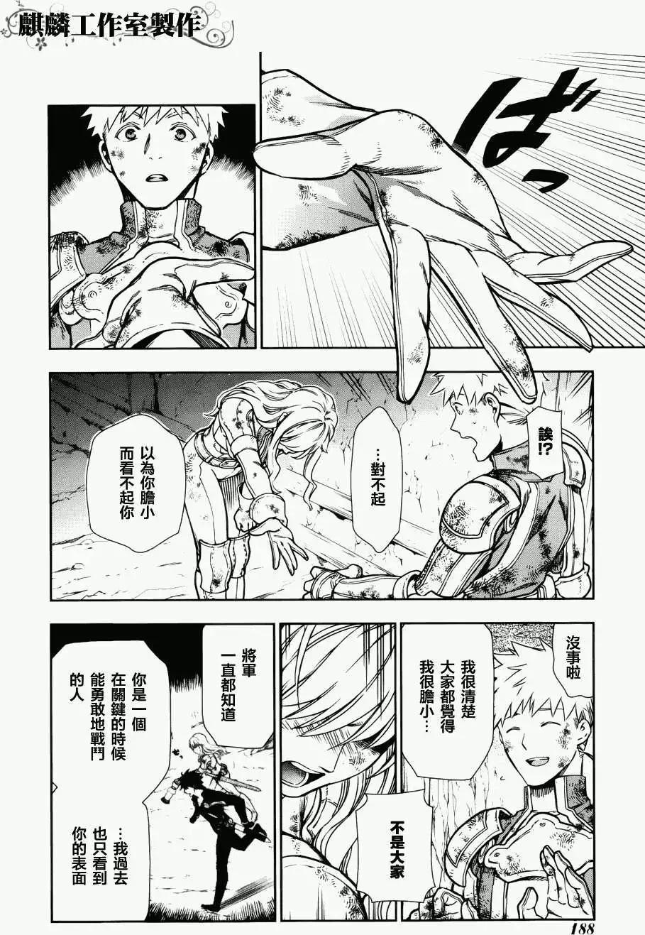 《雨战士》第42回 第18页