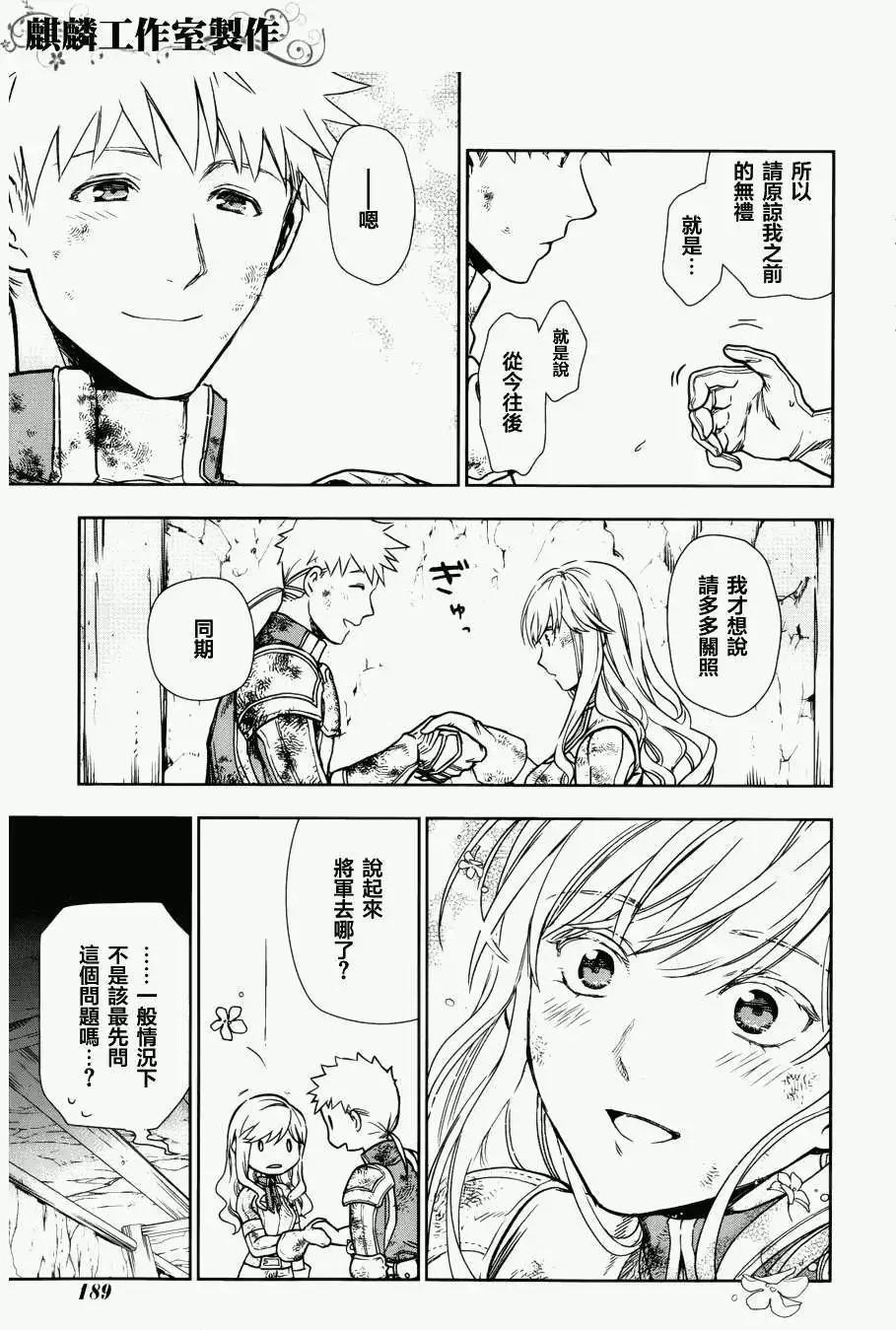 《雨战士》第42回 第19页