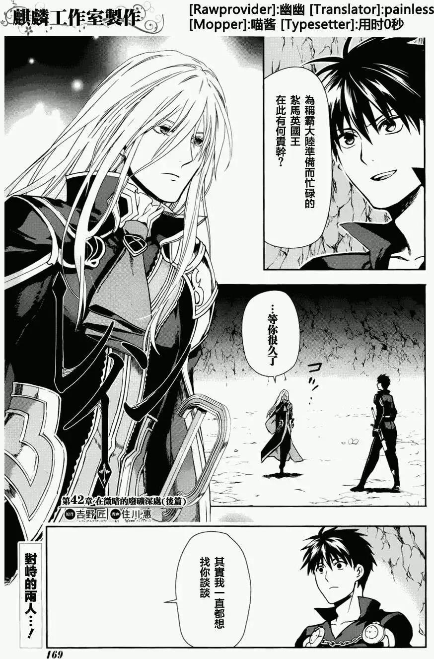 《雨战士》第42回 第1页