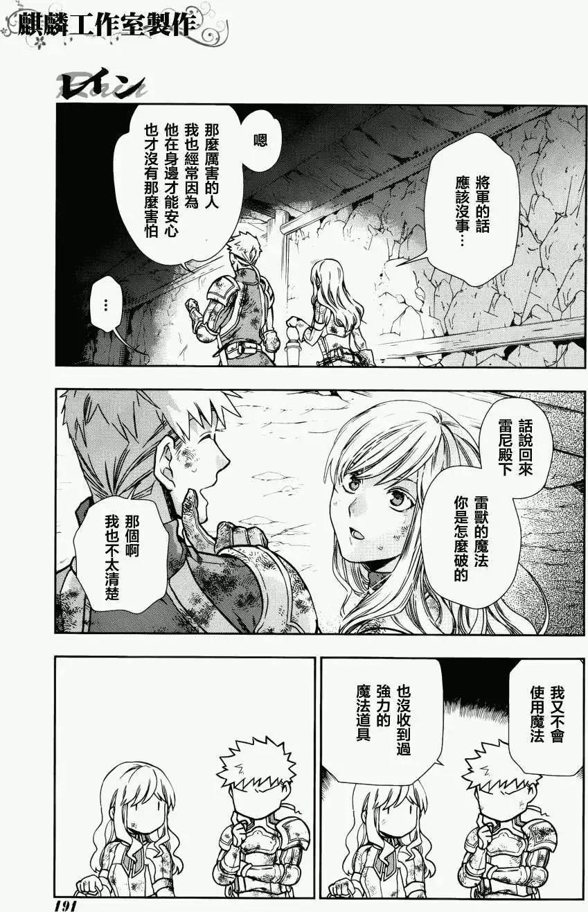 《雨战士》第42回 第21页