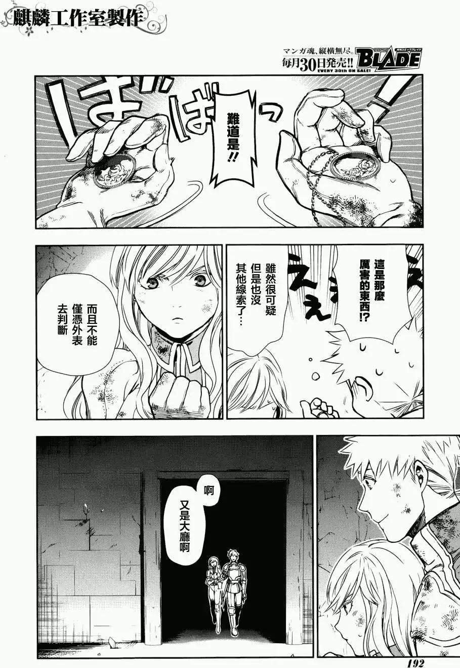 《雨战士》第42回 第22页