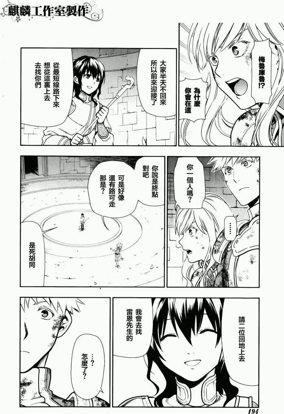 《雨战士》第42回 第24页