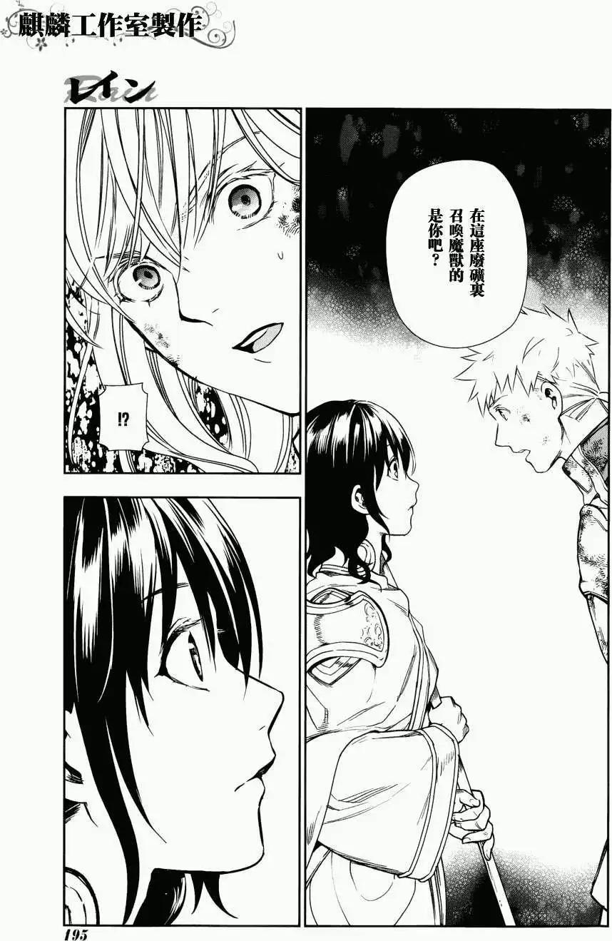 《雨战士》第42回 第25页