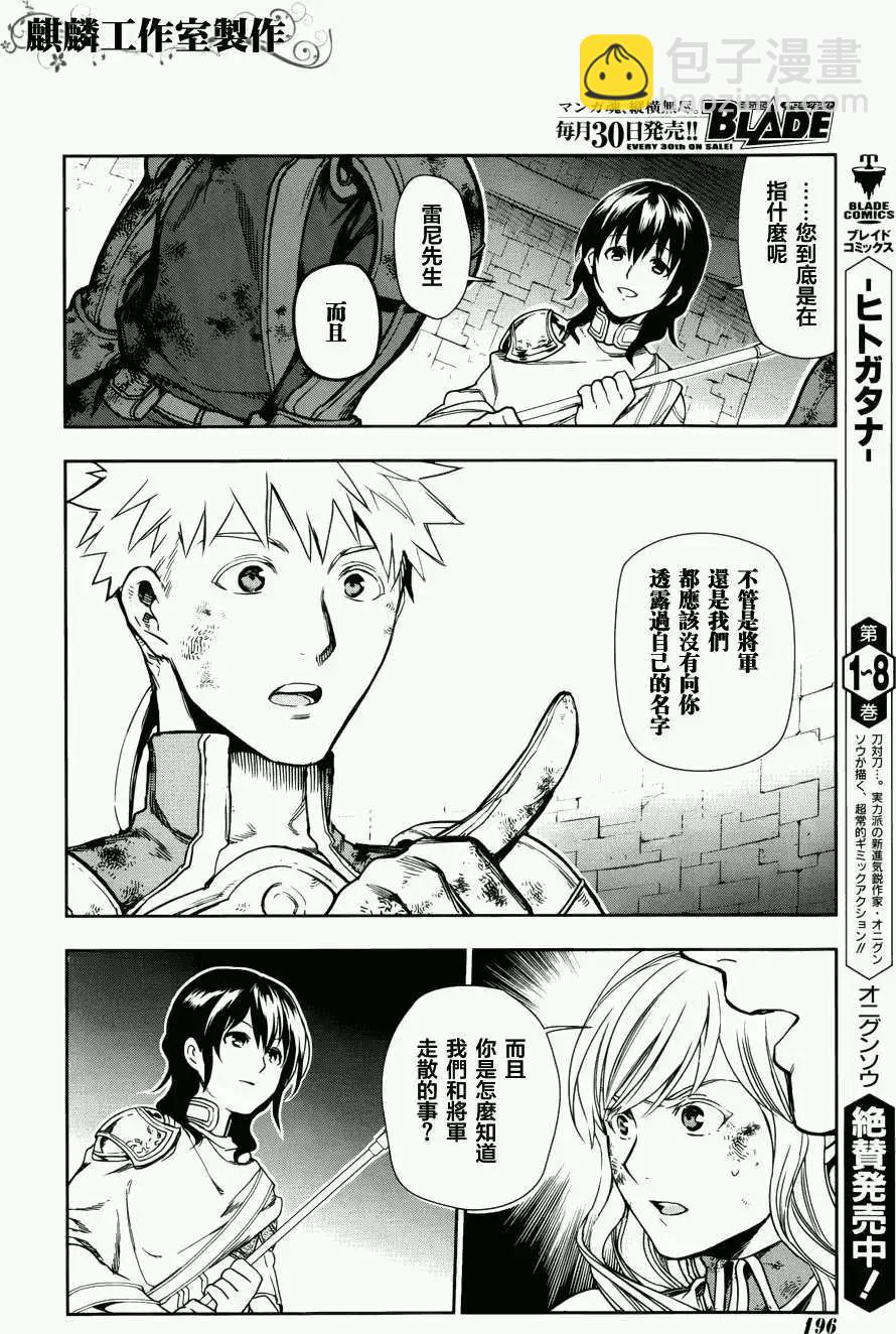 《雨战士》第42回 第26页