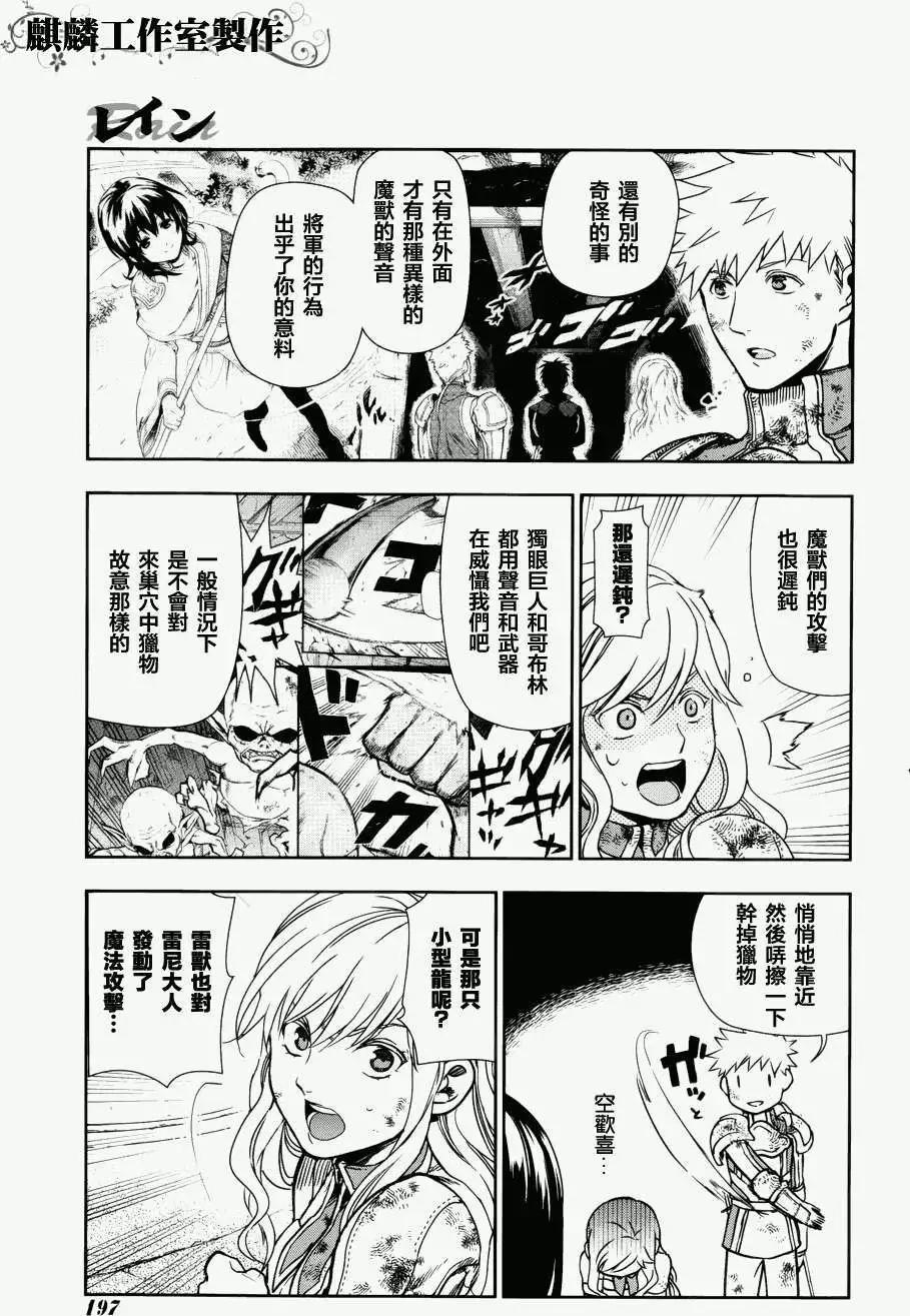 《雨战士》第42回 第27页