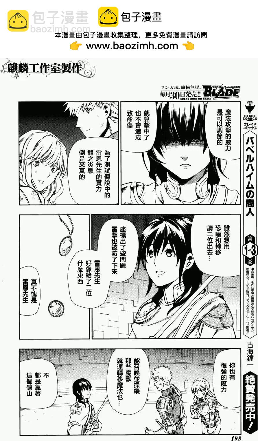《雨战士》第42回 第28页