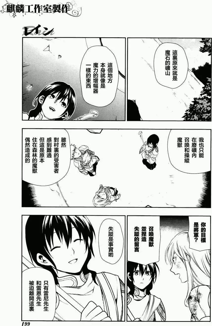 《雨战士》第42回 第29页
