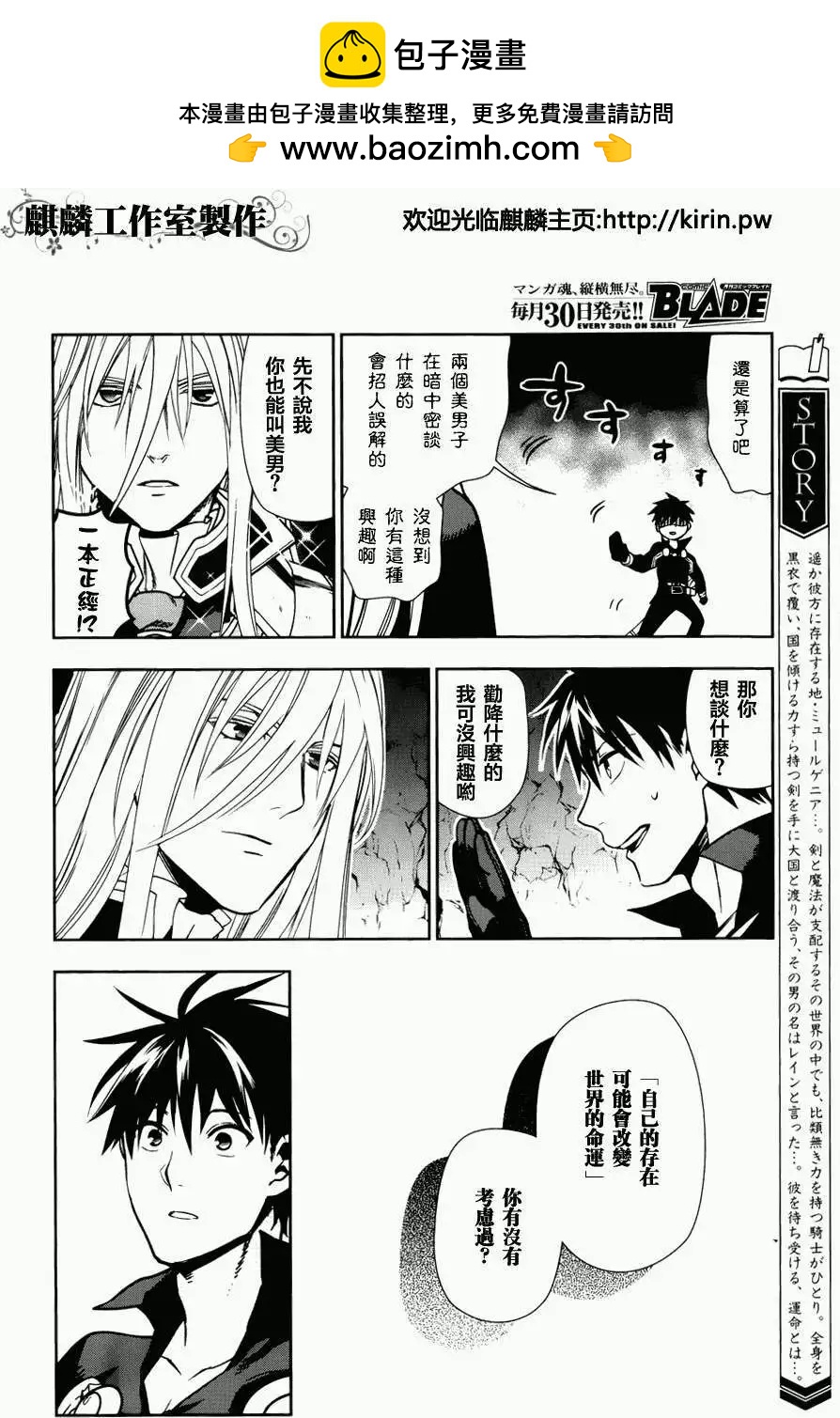 《雨战士》第42回 第2页