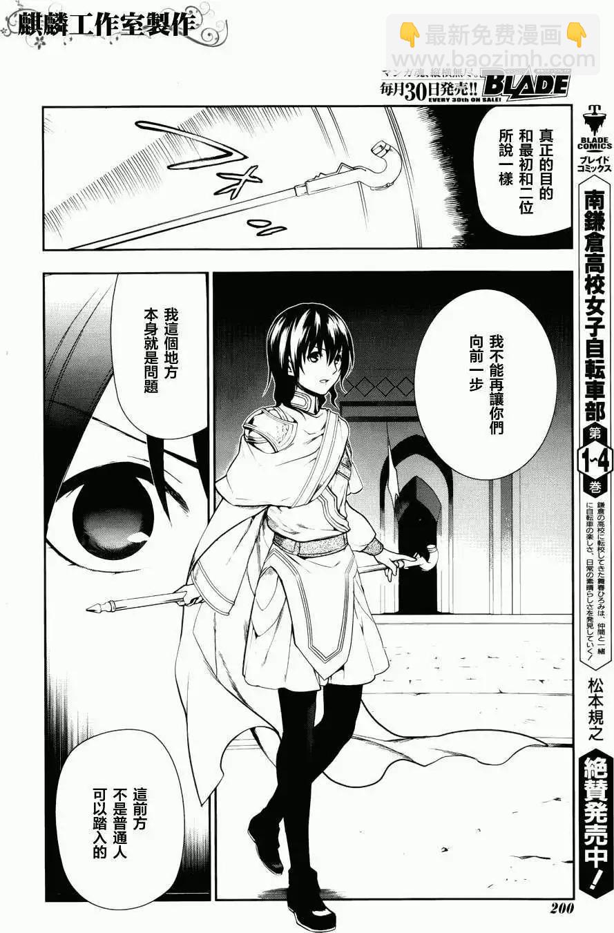 《雨战士》第42回 第30页