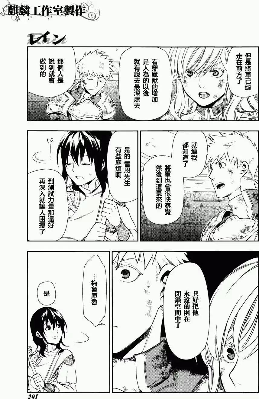 《雨战士》第42回 第31页