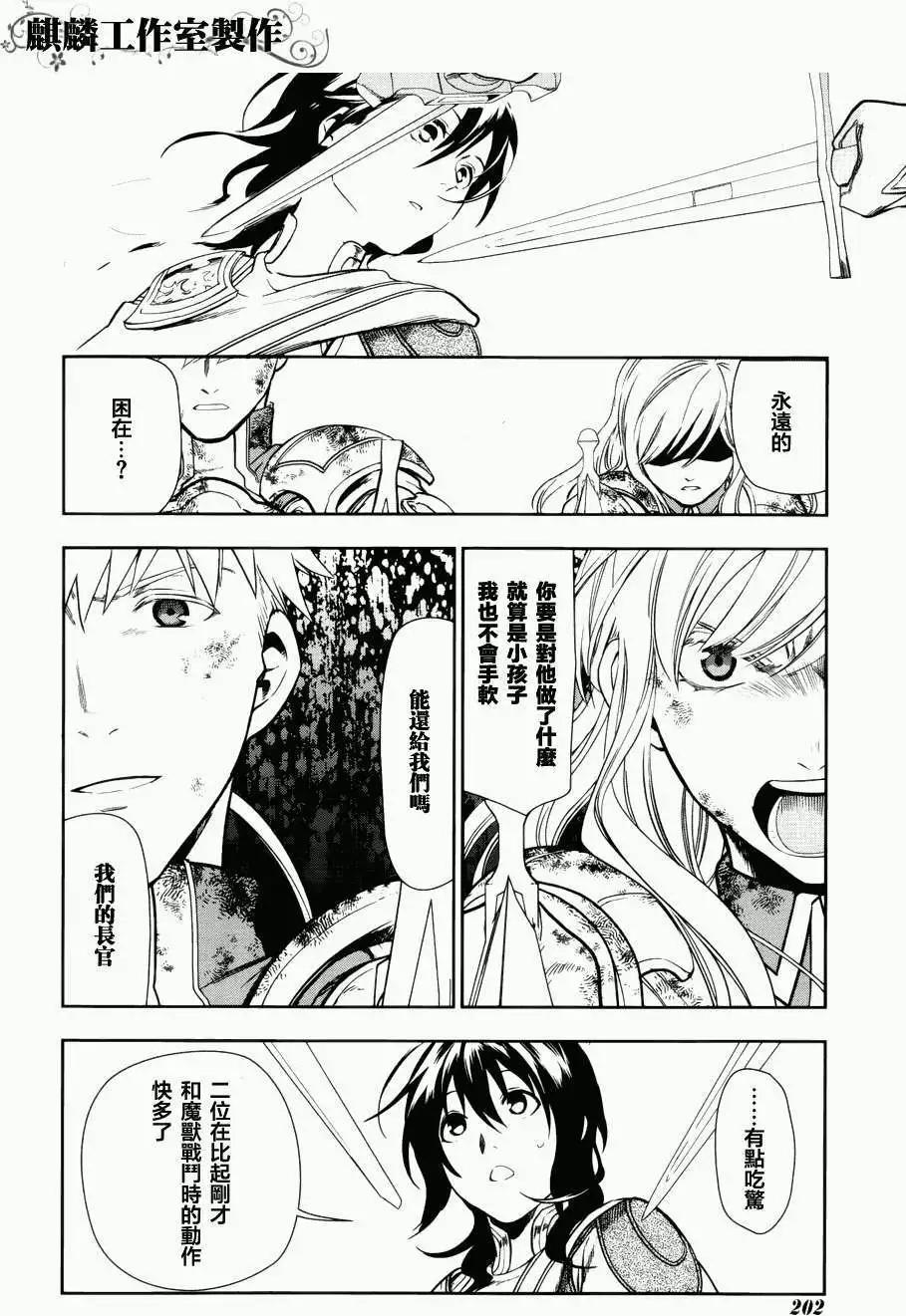 《雨战士》第42回 第32页