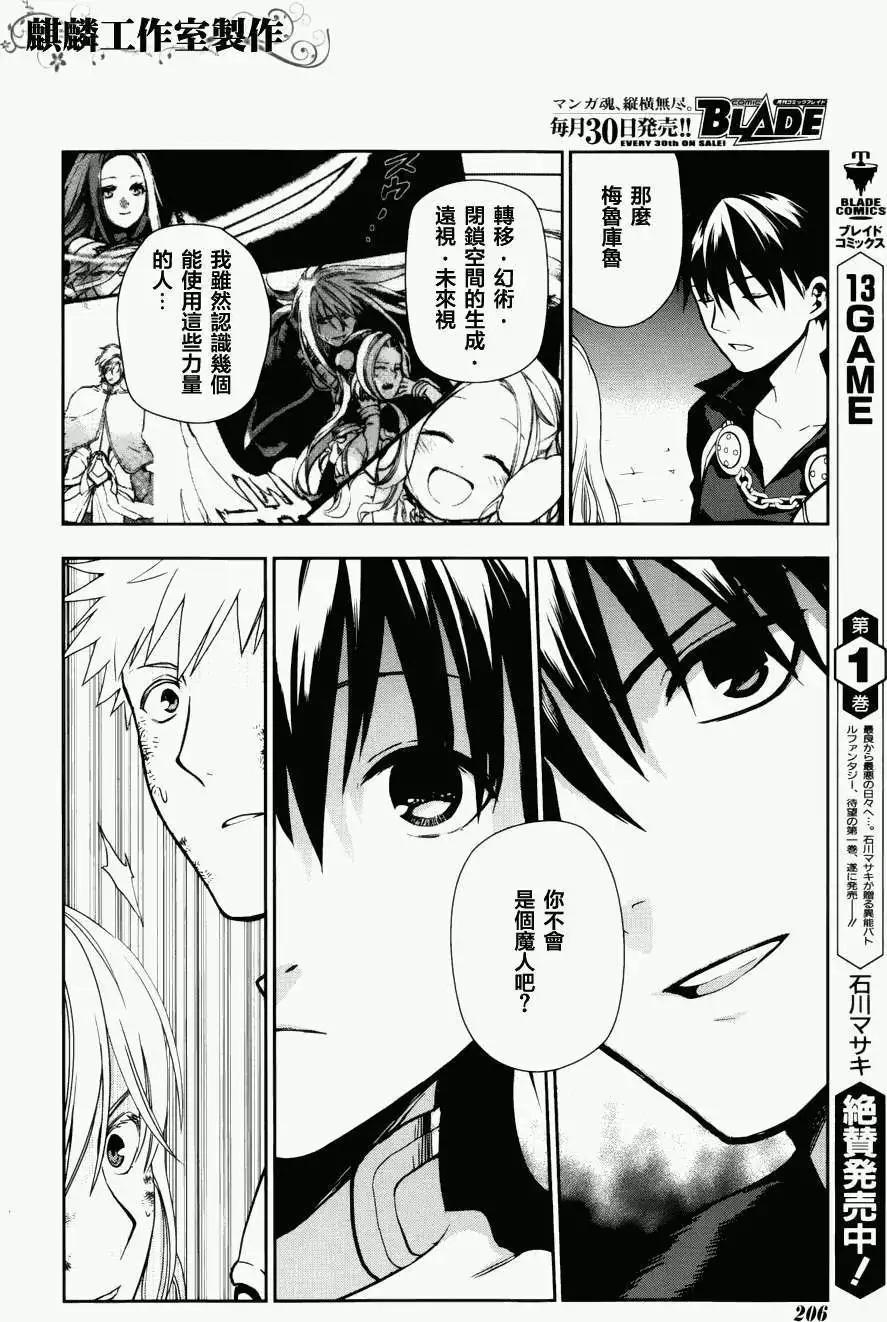 《雨战士》第42回 第36页