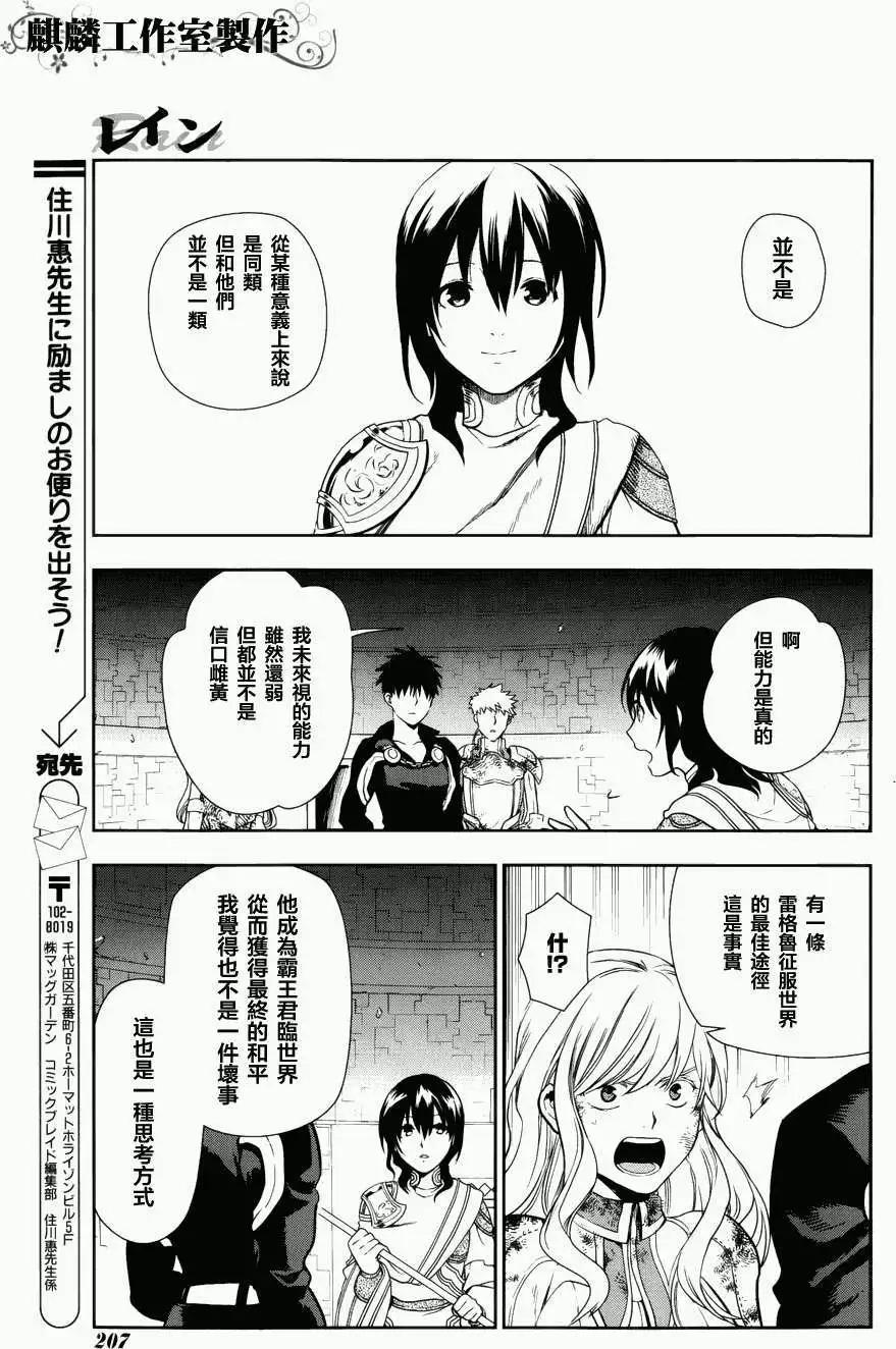 《雨战士》第42回 第37页