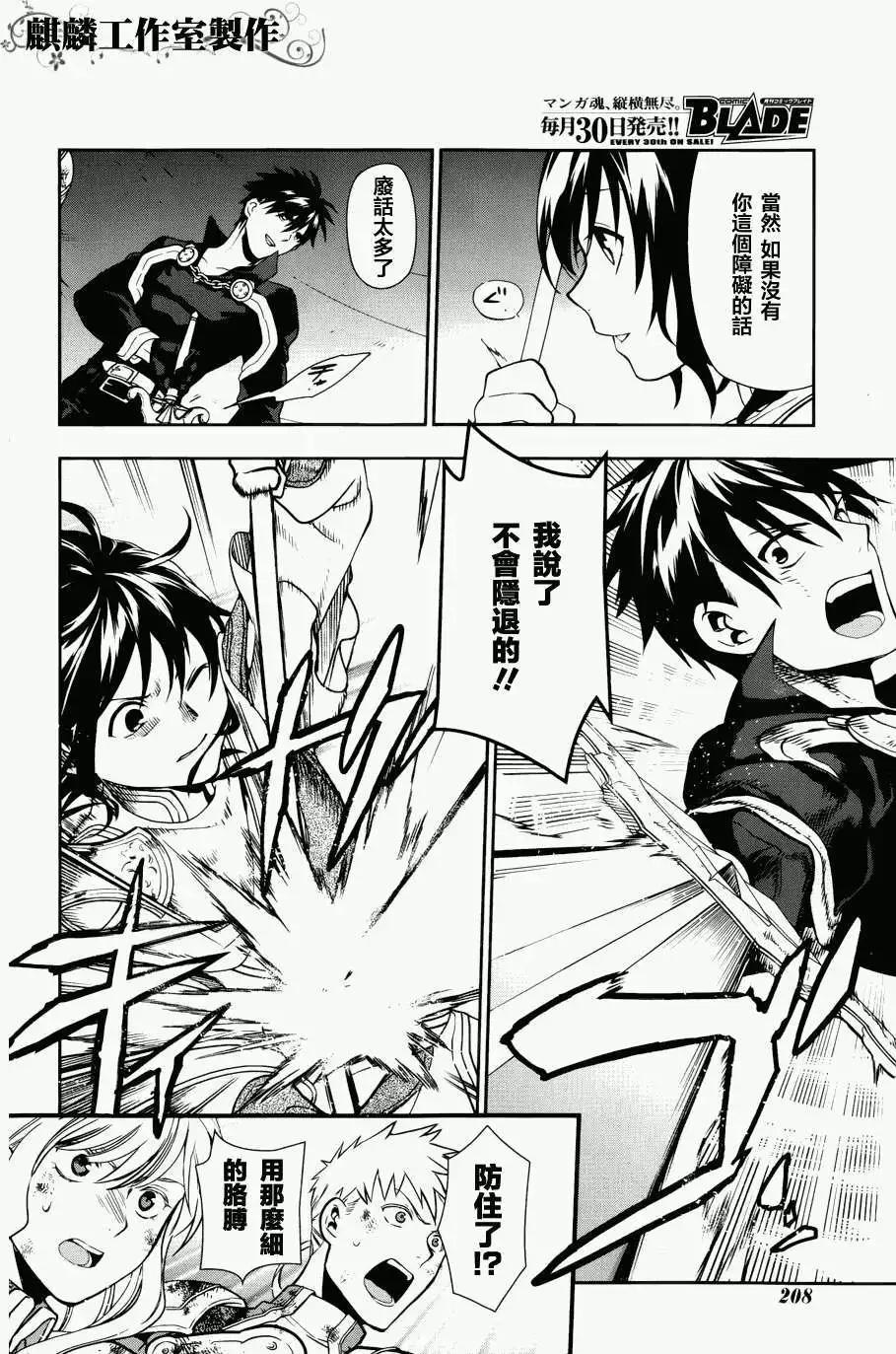 《雨战士》第42回 第38页