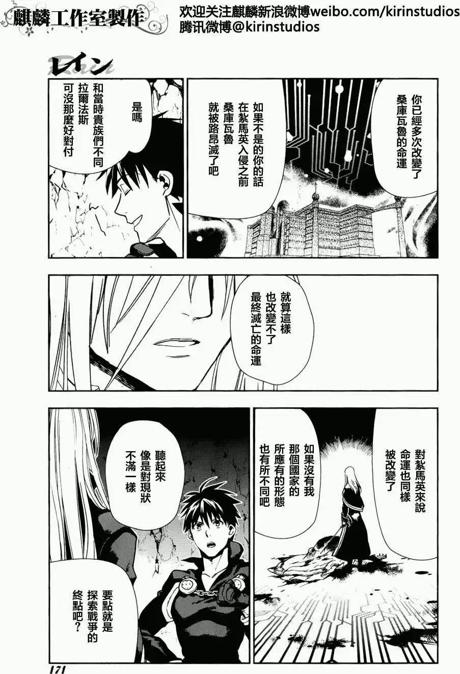 《雨战士》第42回 第3页