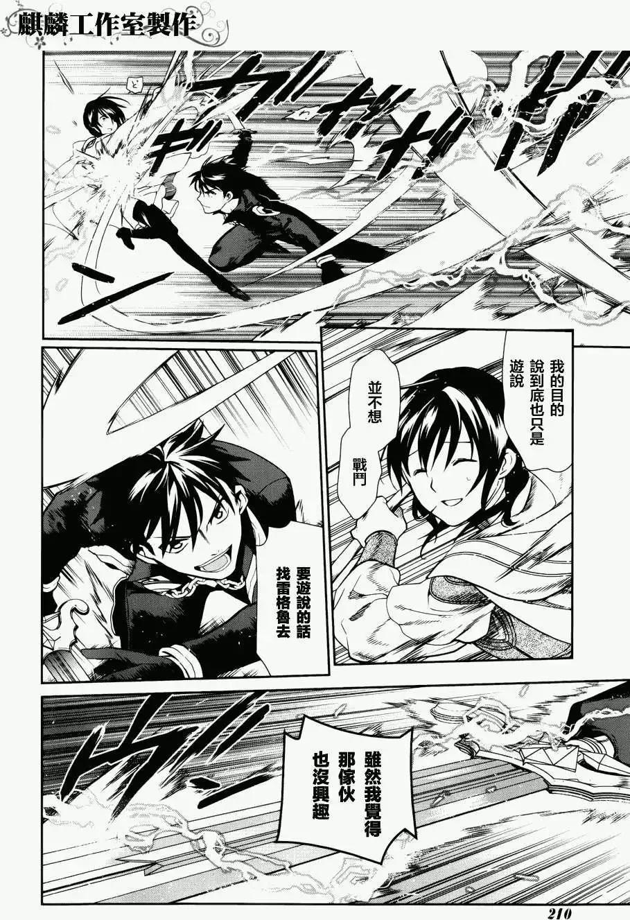 《雨战士》第42回 第40页