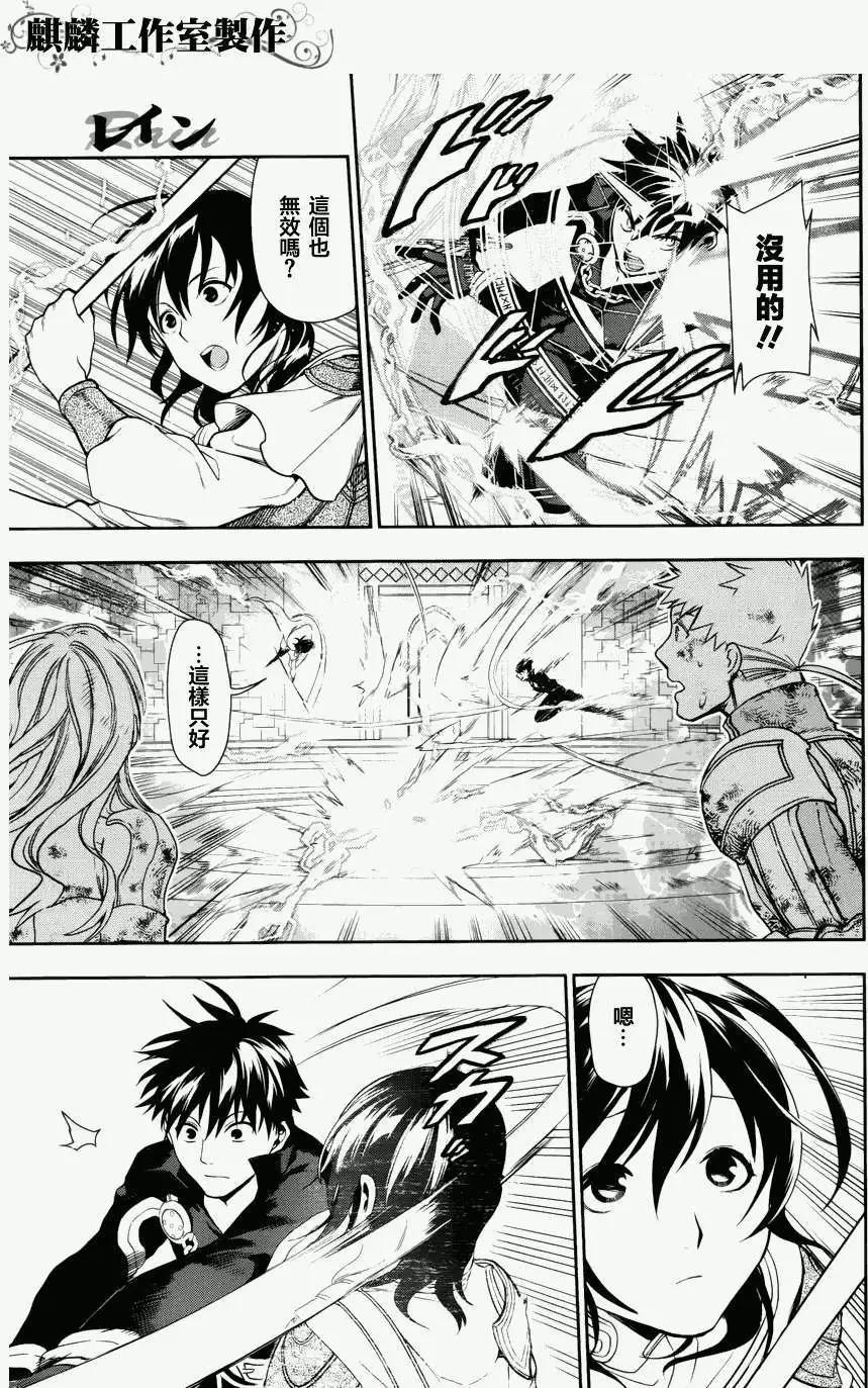 《雨战士》第42回 第43页