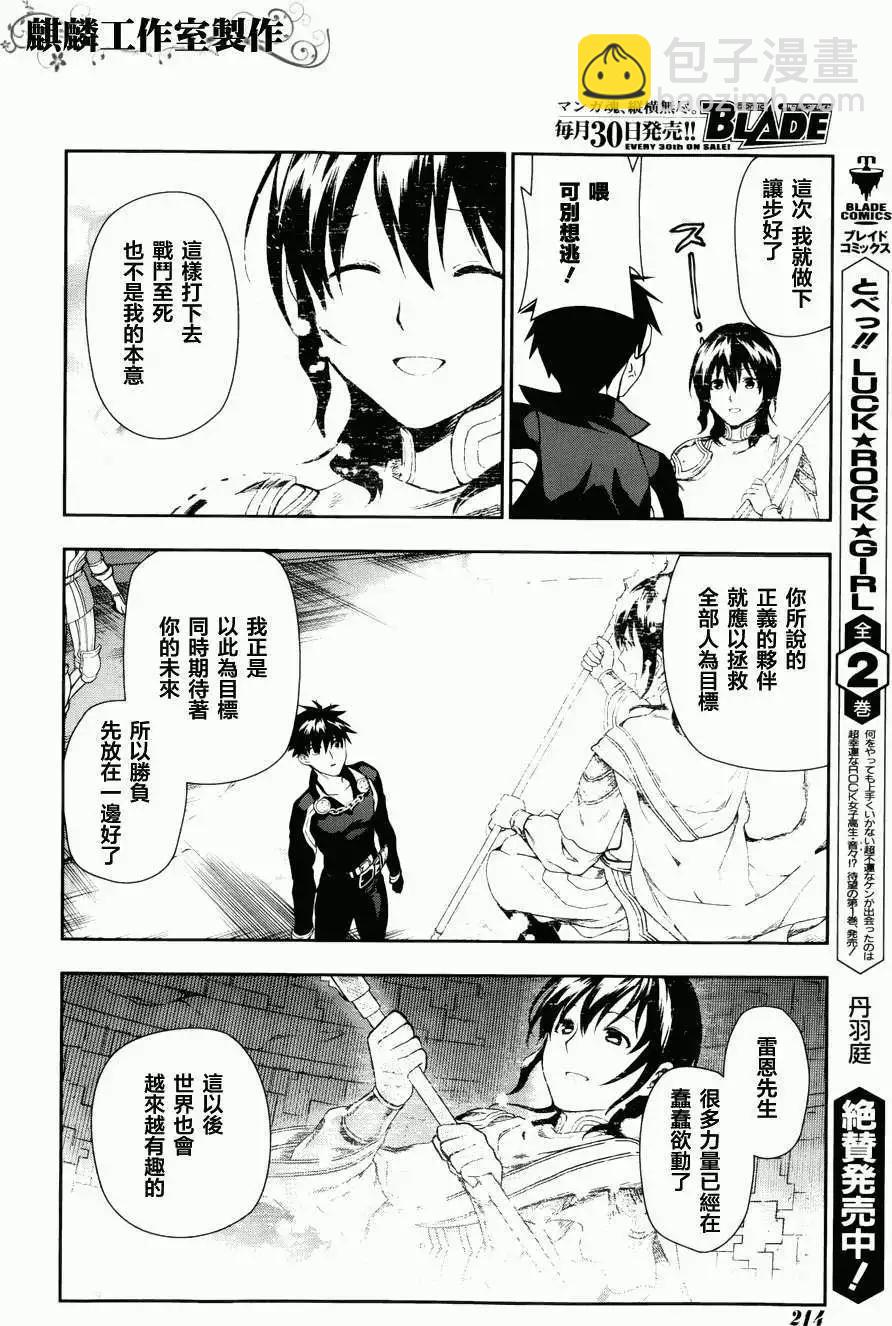 《雨战士》第42回 第44页