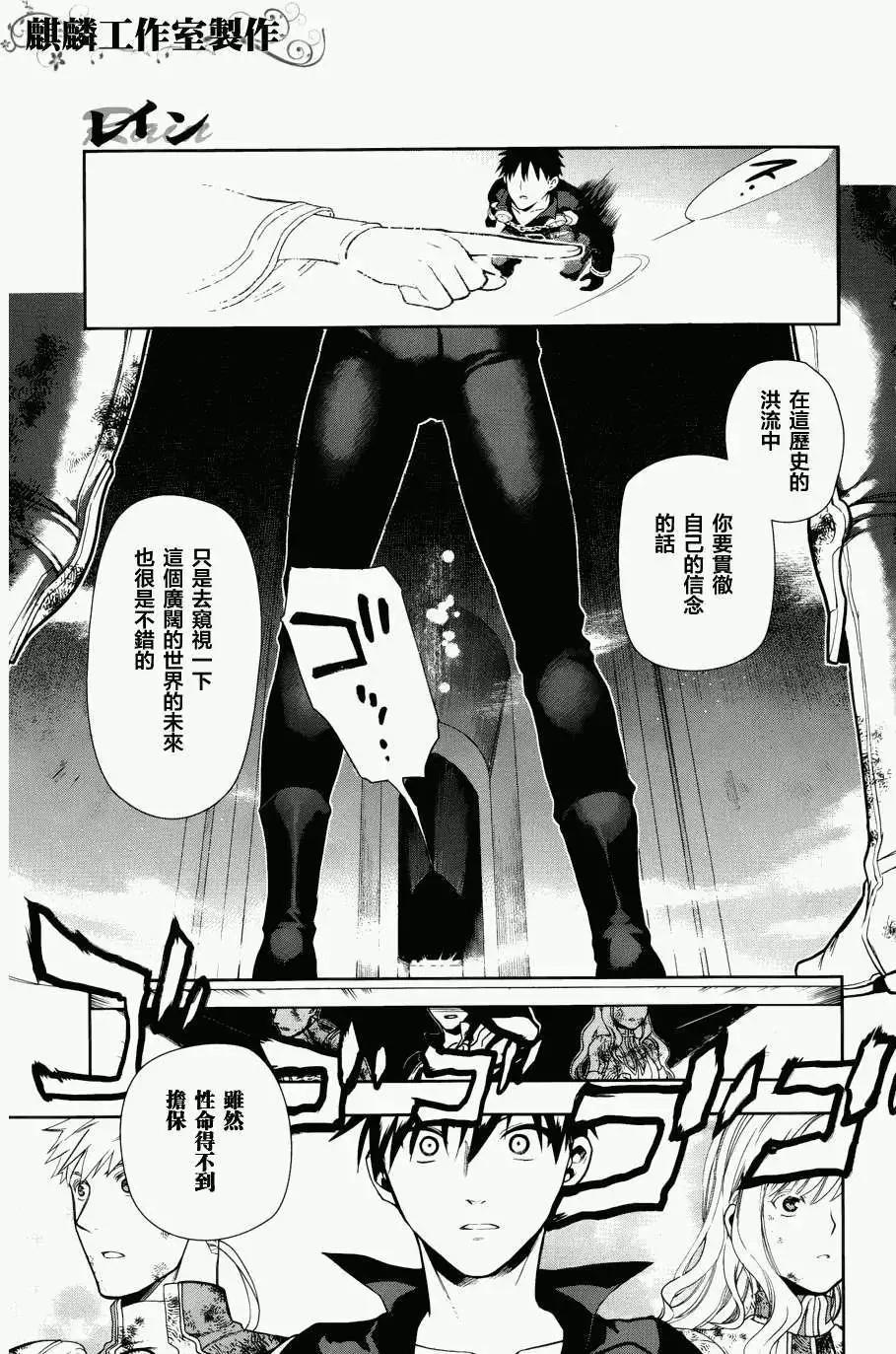 《雨战士》第42回 第45页
